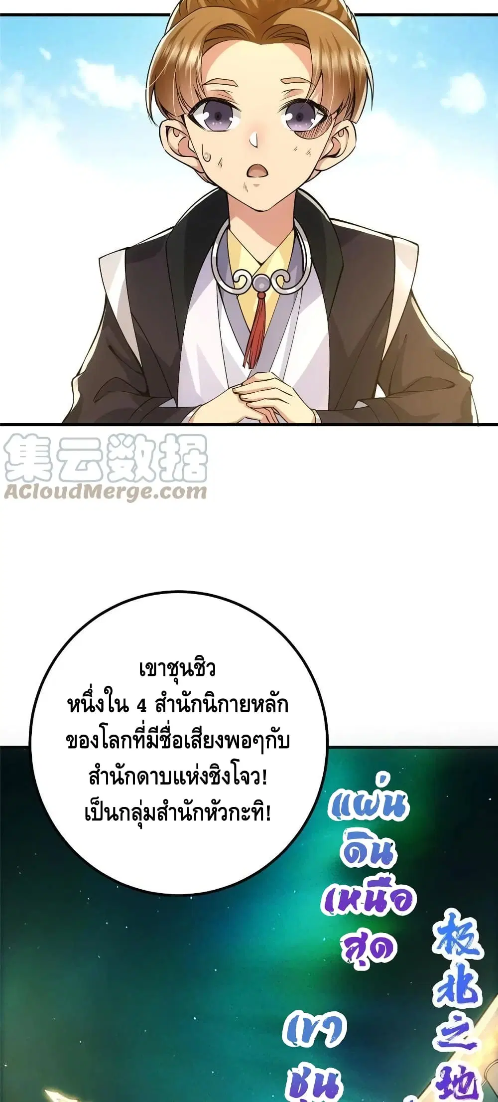 Keep A Low Profile ตอนที่ 79 หน้า 12