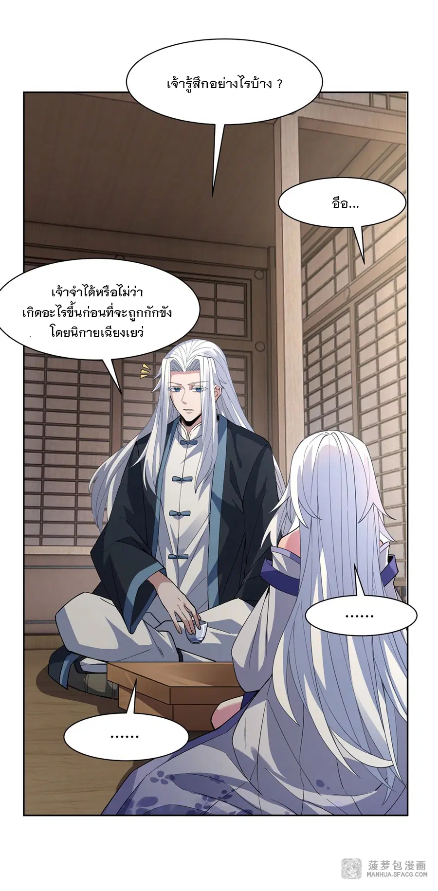 My Female Disciples are all Future Masters of the Heavens ตอนที่ 40 หน้า 49