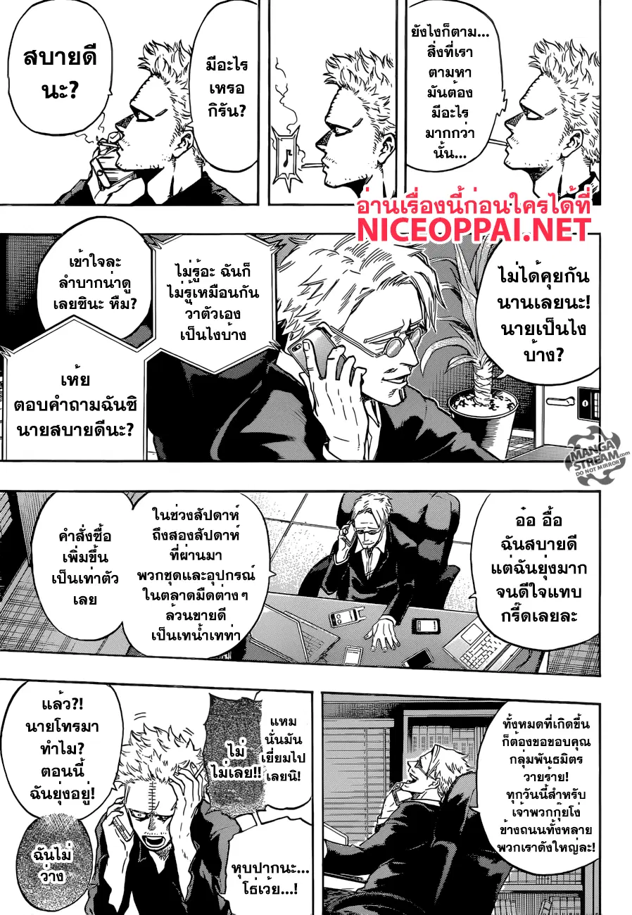 Boku no Hero Academia (My Hero Academia) ตอนที่ 115 หน้า 7
