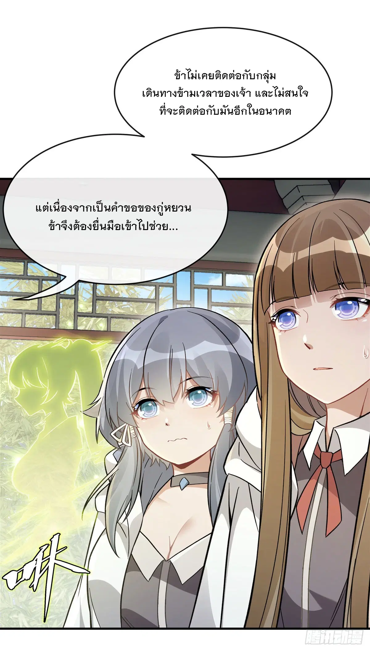 My Female Disciples are all Future Masters of the Heavens ตอนที่ 195 หน้า 39