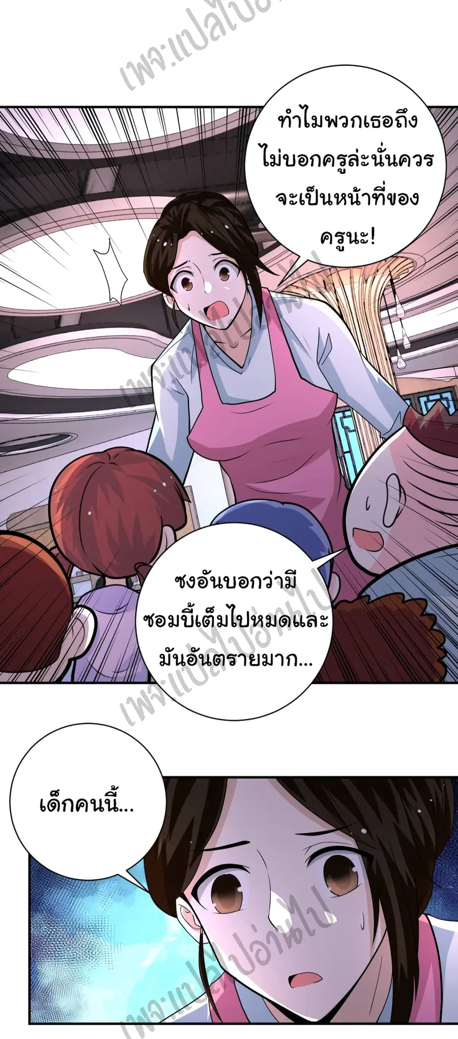 Apocalyptic Super System ตอนที่ 196 หน้า 11