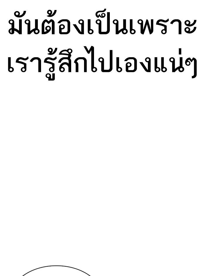 Lookism ตอนที่ 273 หน้า 151