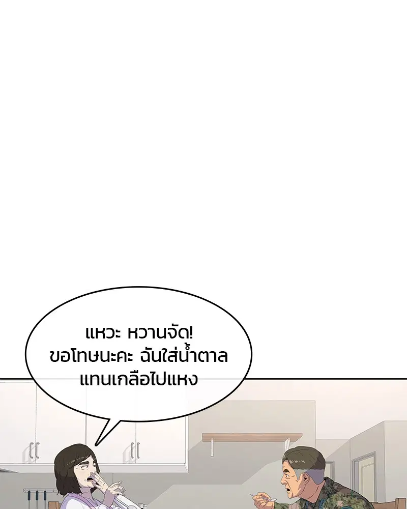 Kitchen Soldier ตอนที่ 157 หน้า 45