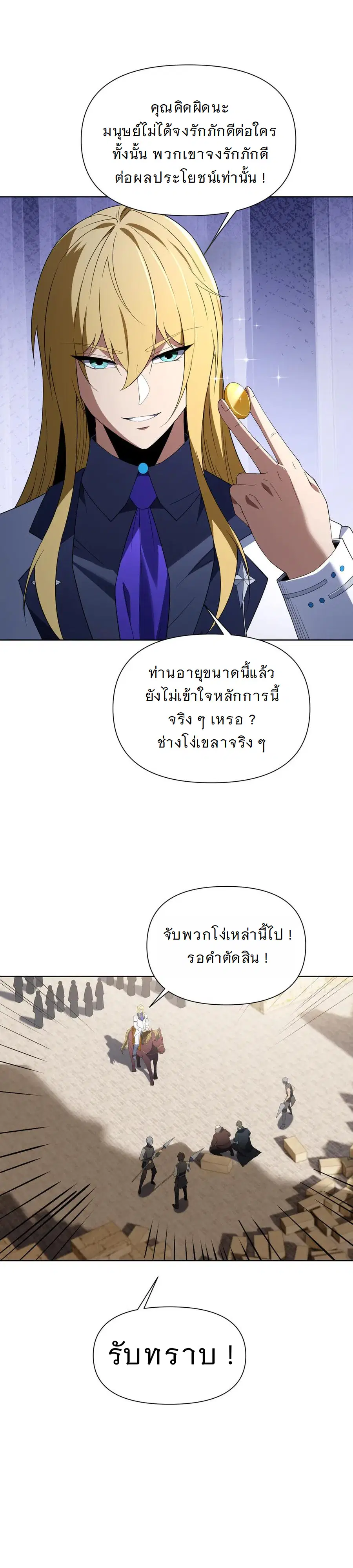 Forging an Industrial Empire in a Magical World – ก่อร่างสร้างจักรวรรดิอุตสาหกรรมในโลกเวทมนตร์ ตอนที่ 21 หน้า 9