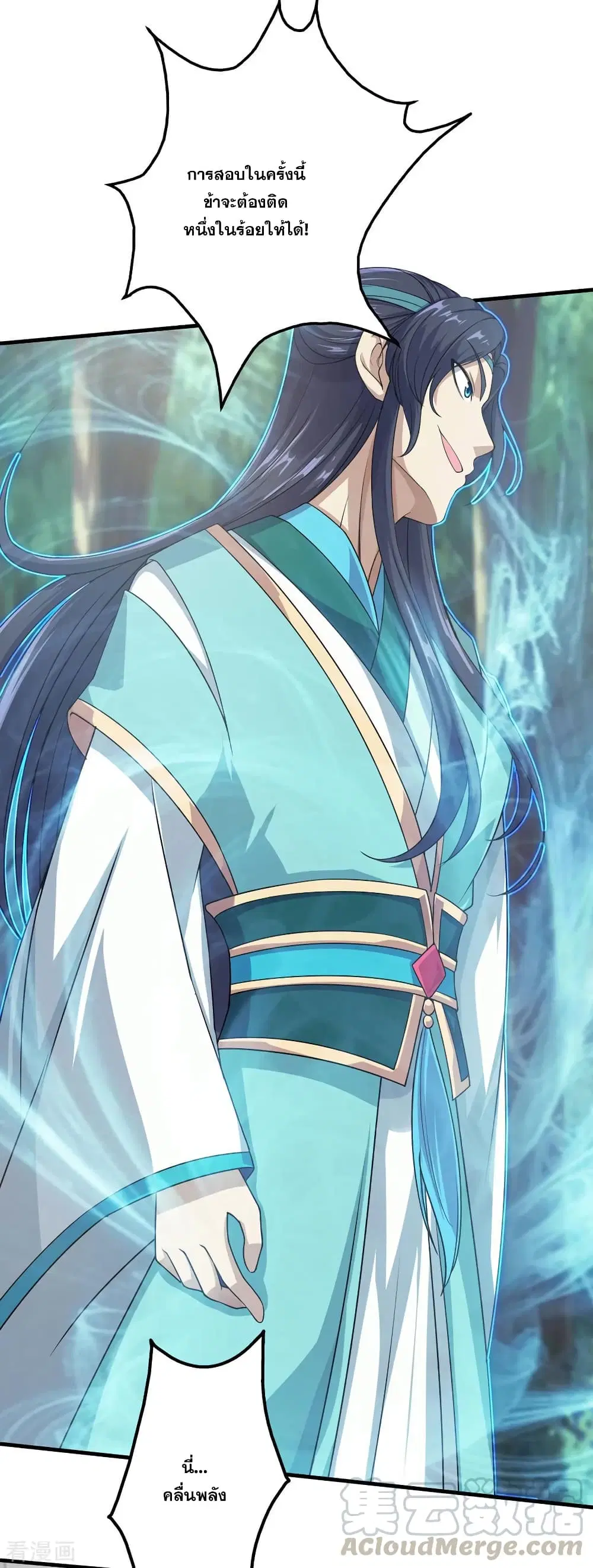 Matchless Emperor ตอนที่ 21 หน้า 17