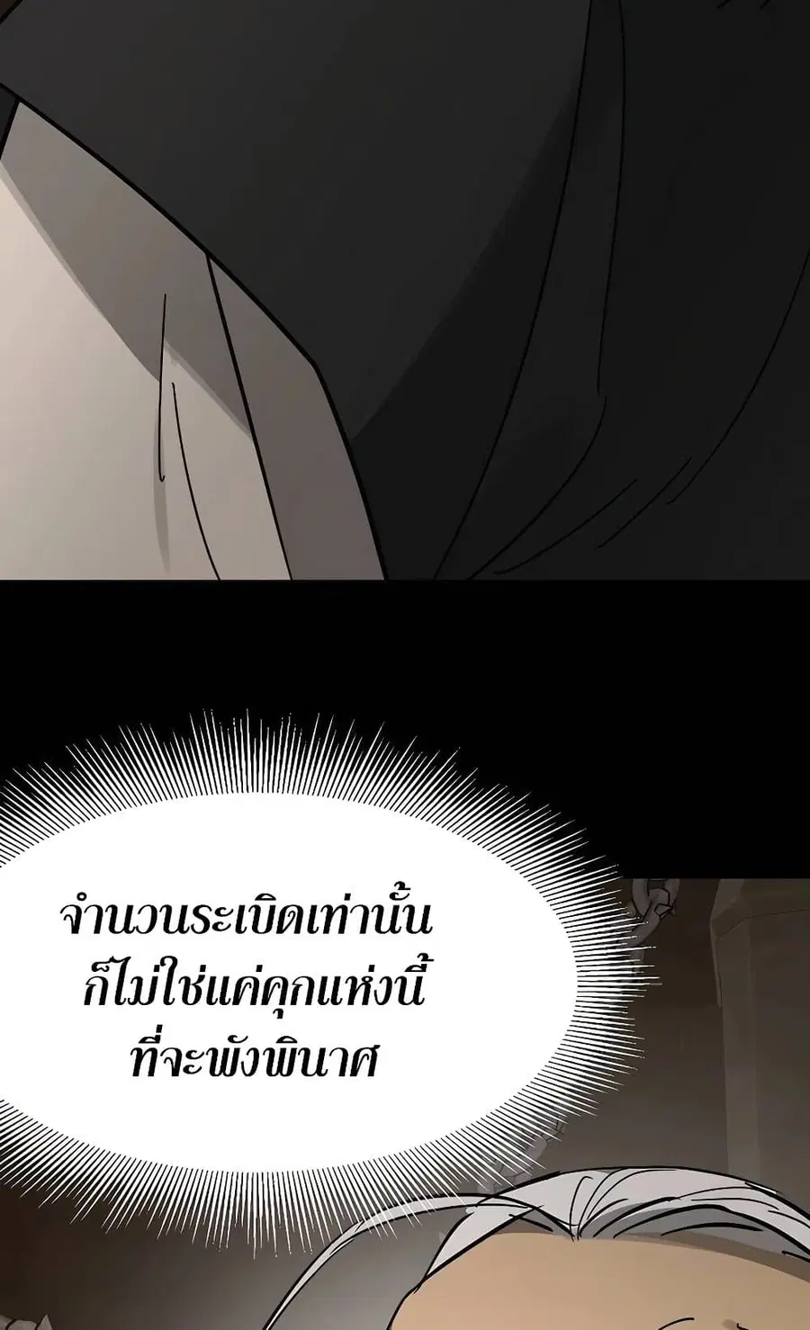 Infinite Level Up In Murim ตอนที่ 230 หน้า 59