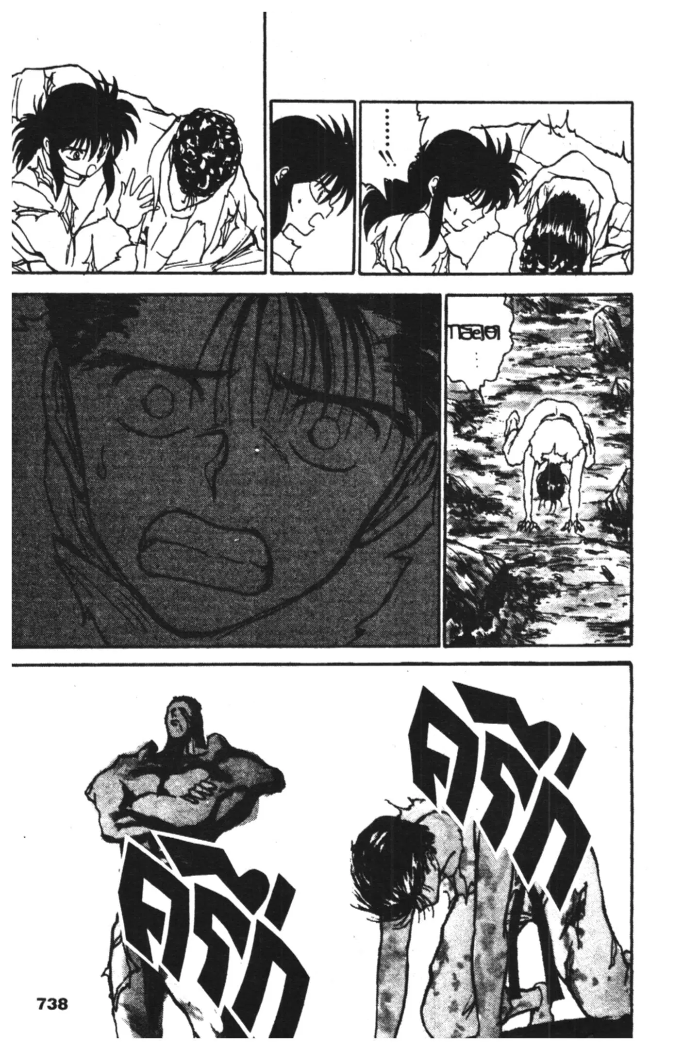 Yu Yu Hakusho ตอนที่ 106 หน้า 17