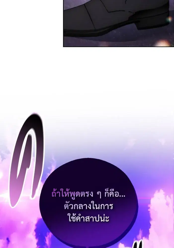 How to Live as a Villain ตอนที่ 92 หน้า 100