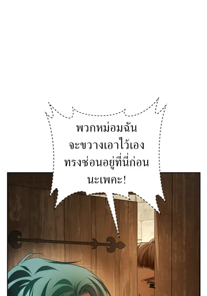 Your Throne ตอนที่ 109 หน้า 25