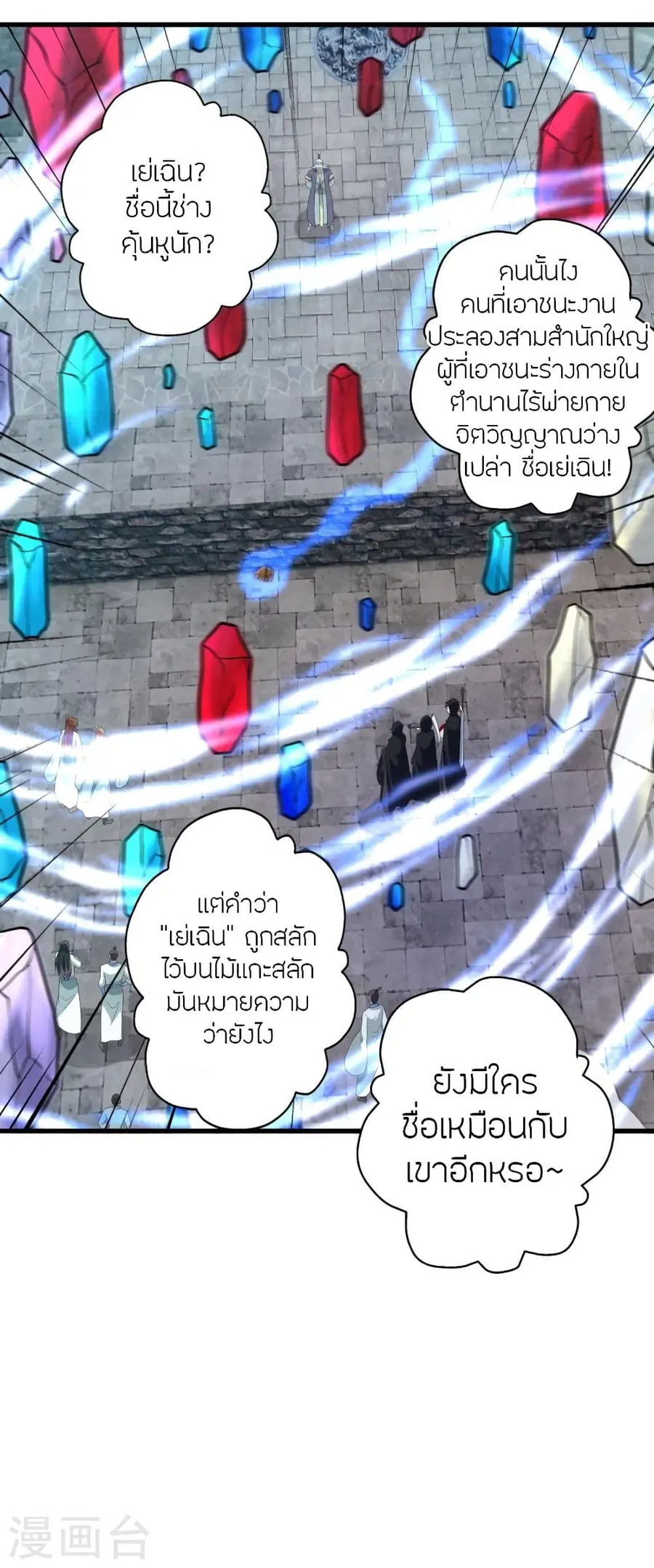 Banished Disciple’s Counterattack ราชาอมตะผู้ถูกขับไล่ ตอนที่ 349 หน้า 36