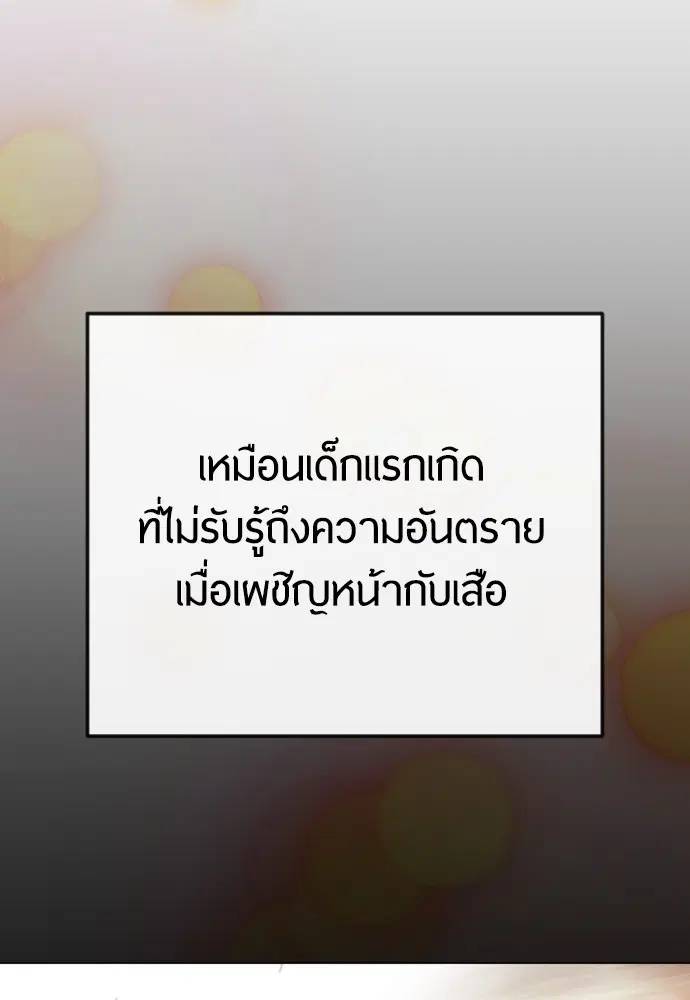 Superhuman Era ตอนที่ 180 หน้า 46