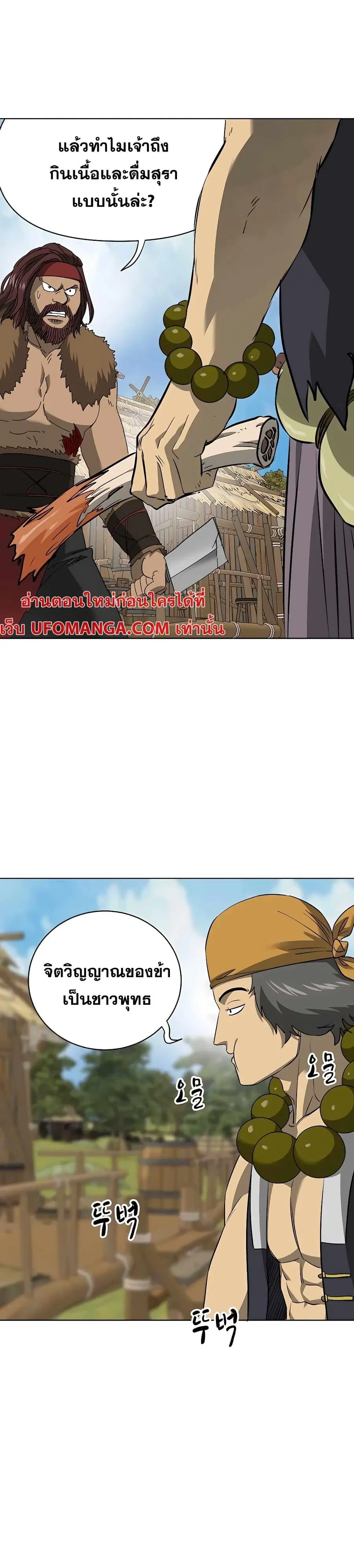 Infinite Level Up In Murim ตอนที่ 141 หน้า 28