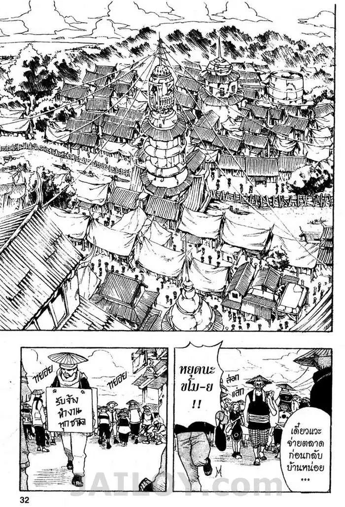 Naruto ตอนที่ 19 หน้า 6