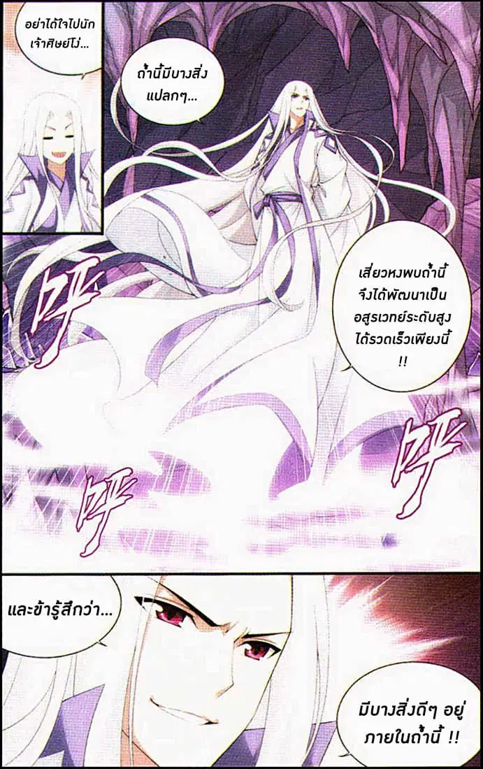 Doupo Cangqiong ตอนที่ 93 หน้า 22
