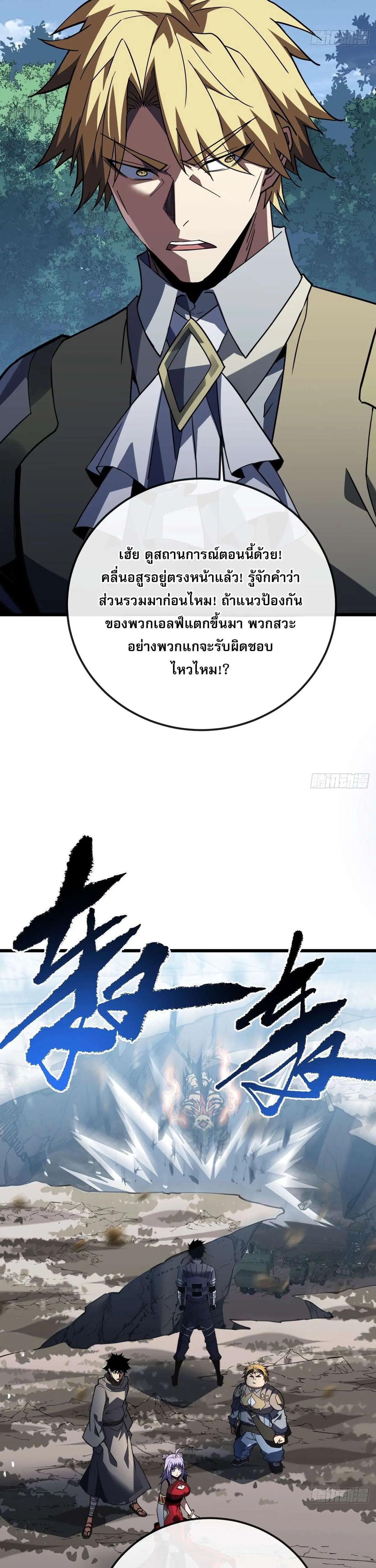 The Lord of Wheel of Destiny ตอนที่ 190 หน้า 10