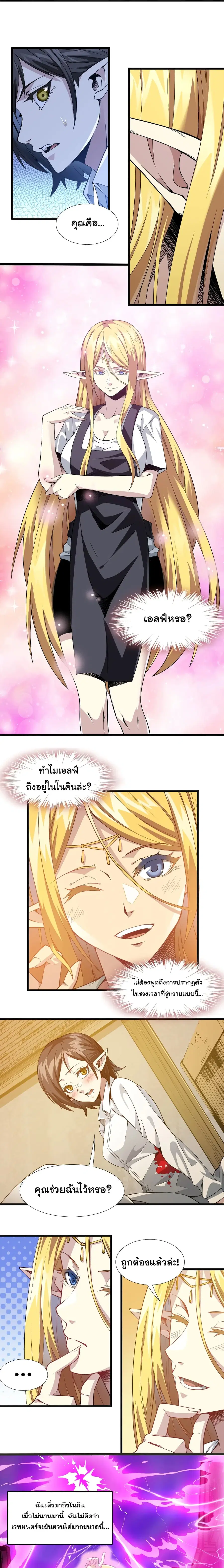 I’m Really Not the Evil God’s Lackey ตอนที่ 19 หน้า 2