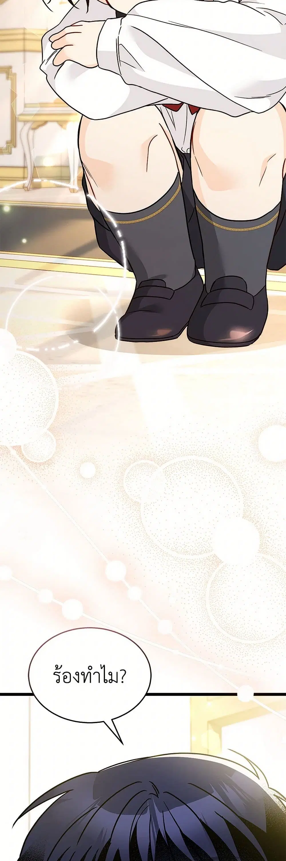 The Symbiotic Relationship Between a Panther and a Rabbit ตอนที่ 168 หน้า 9