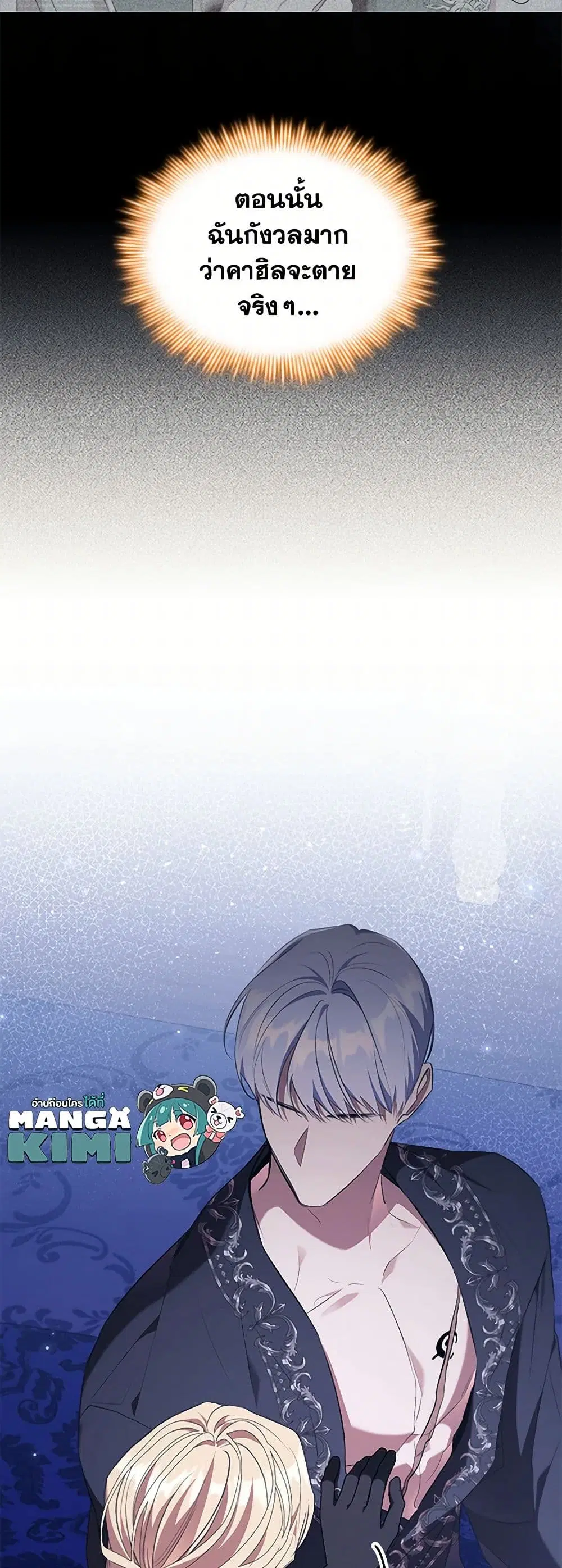 The Beloved Little Princess ตอนที่ 207 หน้า 6