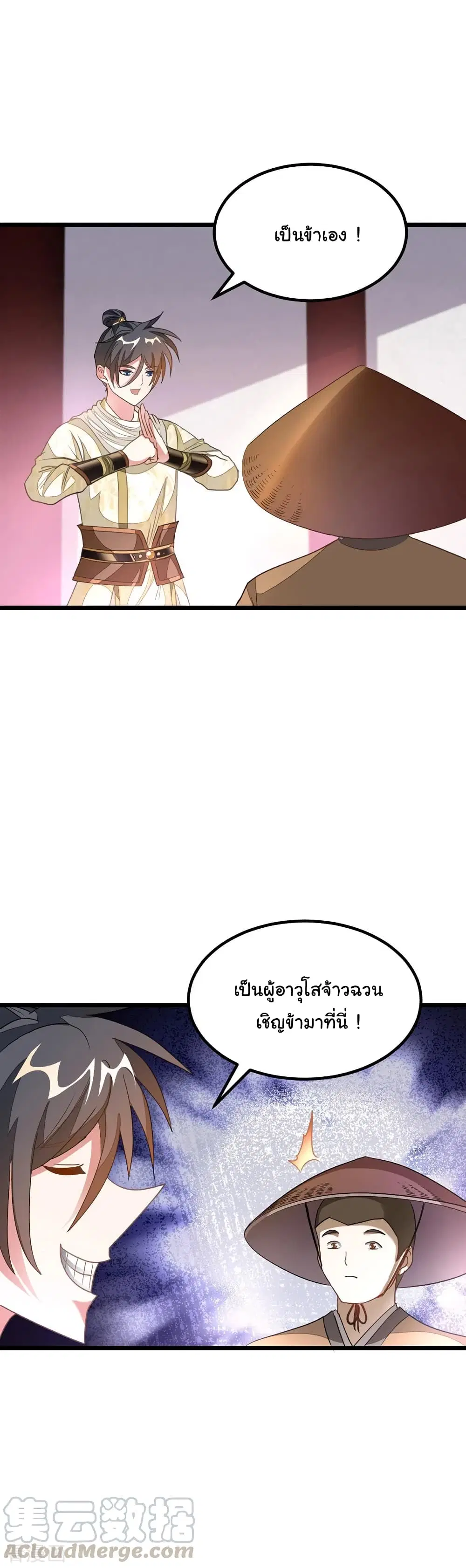 Nine Sun God King ตอนที่ 146 หน้า 18
