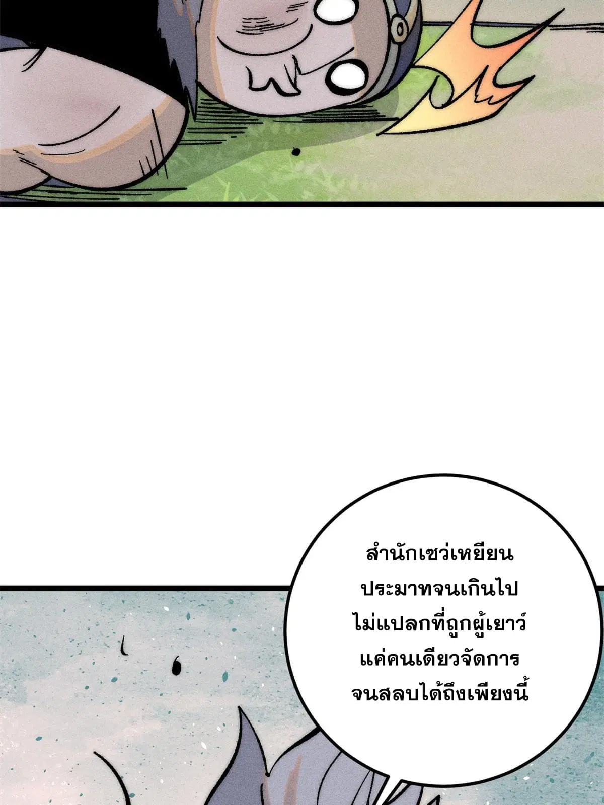 All Hail the Sect Leader ตอนที่ 205 หน้า 16