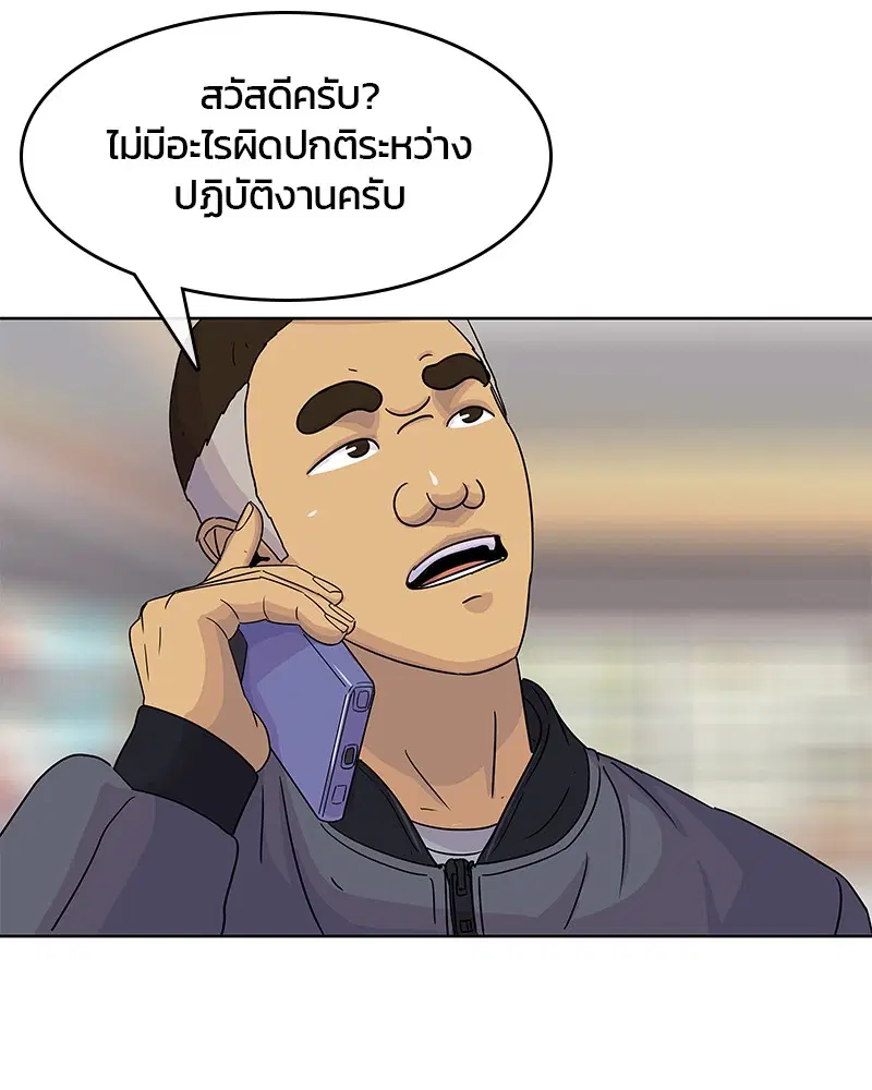 Kitchen Soldier ตอนที่ 103 หน้า 105
