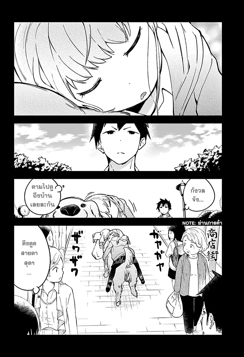 Aharen-san wa Hakarenai ตอนที่ 4 หน้า 12