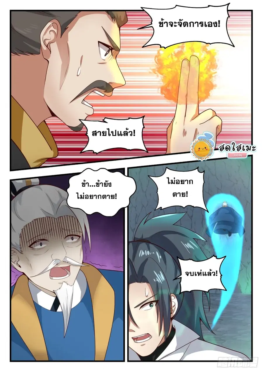 Martial Peak ตอนที่ 1688 หน้า 7