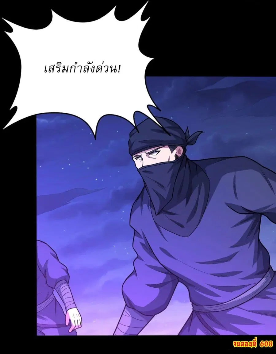 God of Martial Arts ตอนที่ 608 หน้า 26