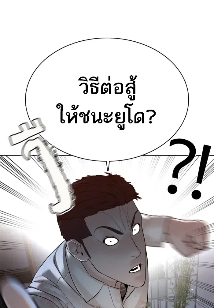 How to Fight ตอนที่ 91 หน้า 24