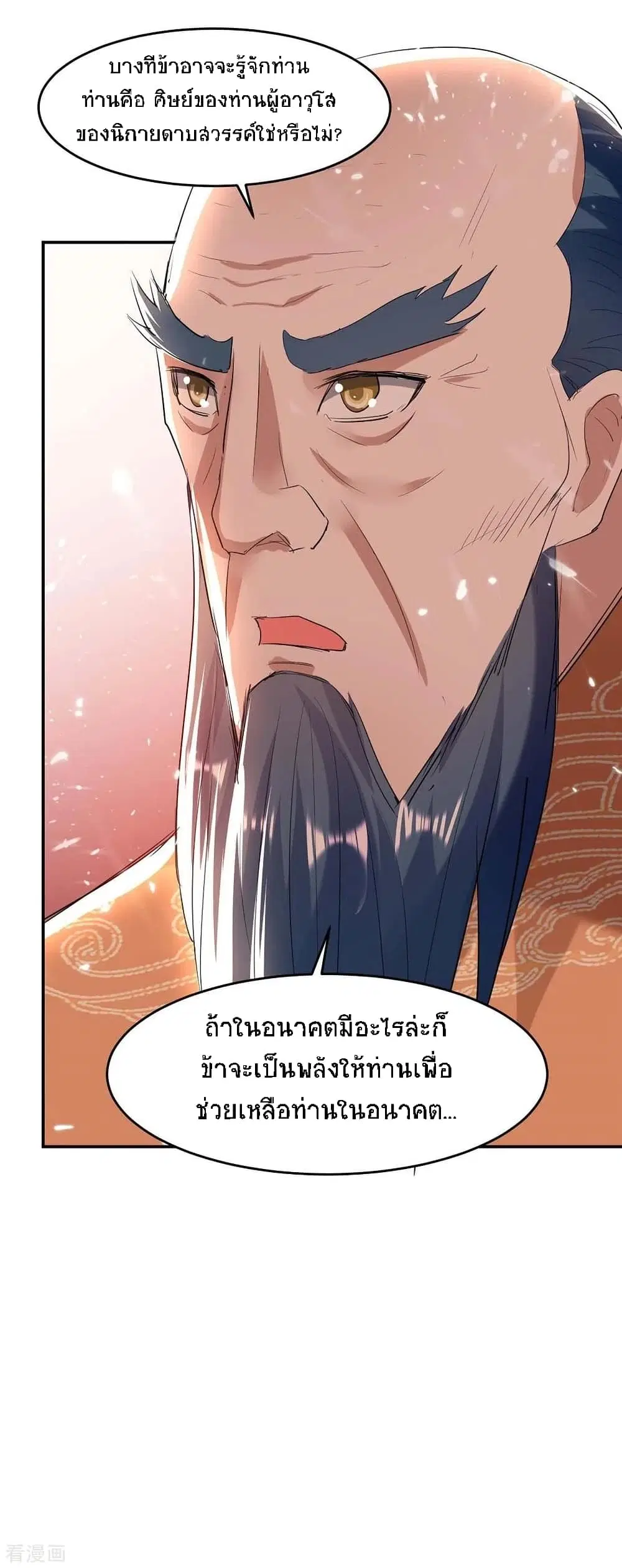 Return of Divine Emperor ตอนที่ 176 หน้า 7