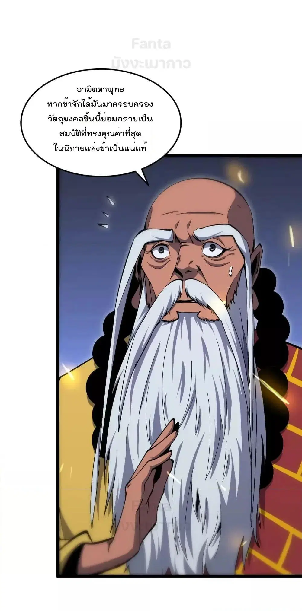 World’s Apocalypse Online ตอนที่ 188 หน้า 5