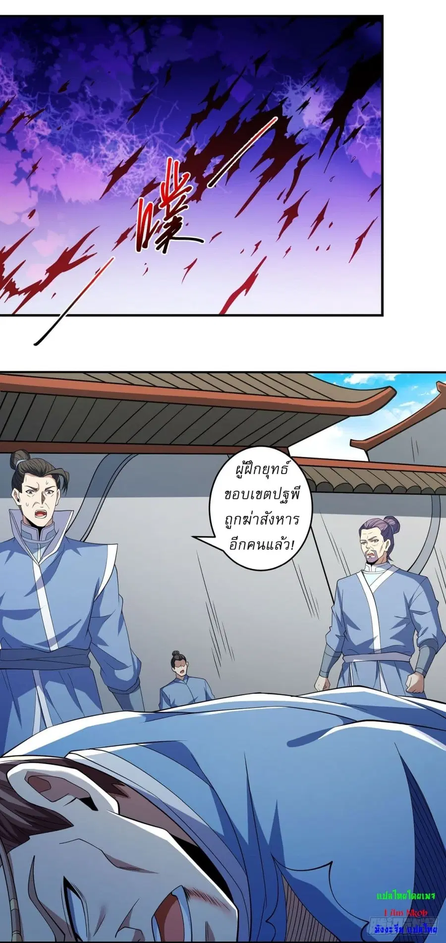 God of Martial Arts ตอนที่ 625 หน้า 21