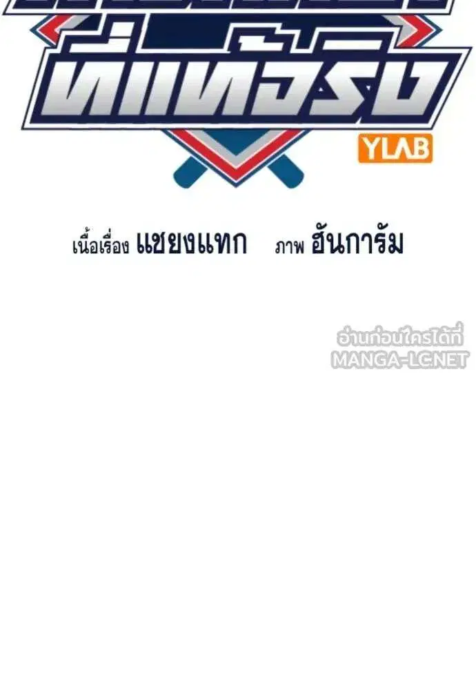True Education ตอนที่ 239 หน้า 31