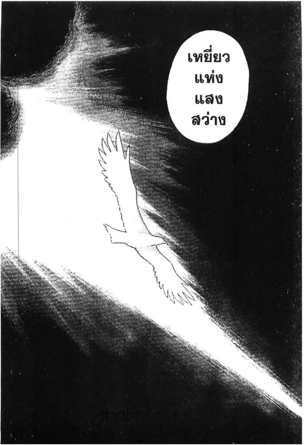 Berserk ตอนที่ 292 หน้า 20