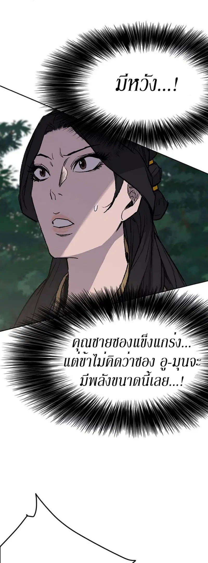 The Undefeatable Swordsman ตอนที่ 26 หน้า 25