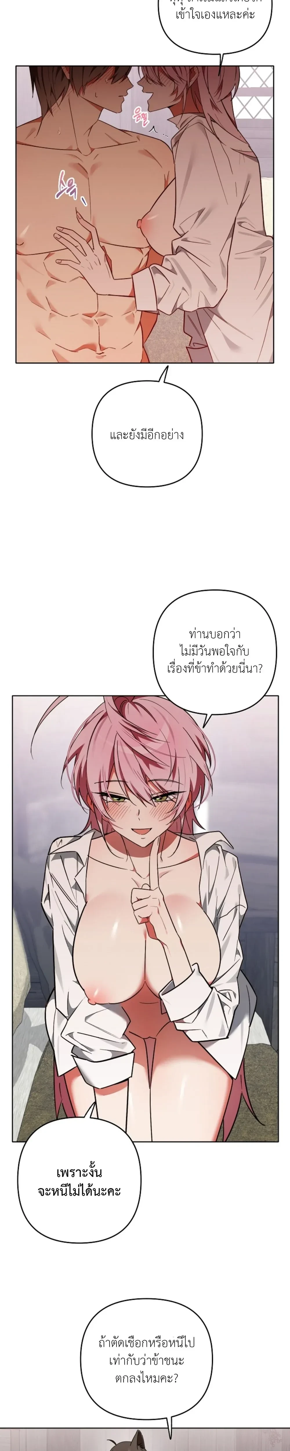 Little Red Riding Hood Wants to Devour the Wolf – หนูน้อยหมวกแดงคนนี้อยากงาบคุณหมาป่า ตอนที่ 5 หน้า 2