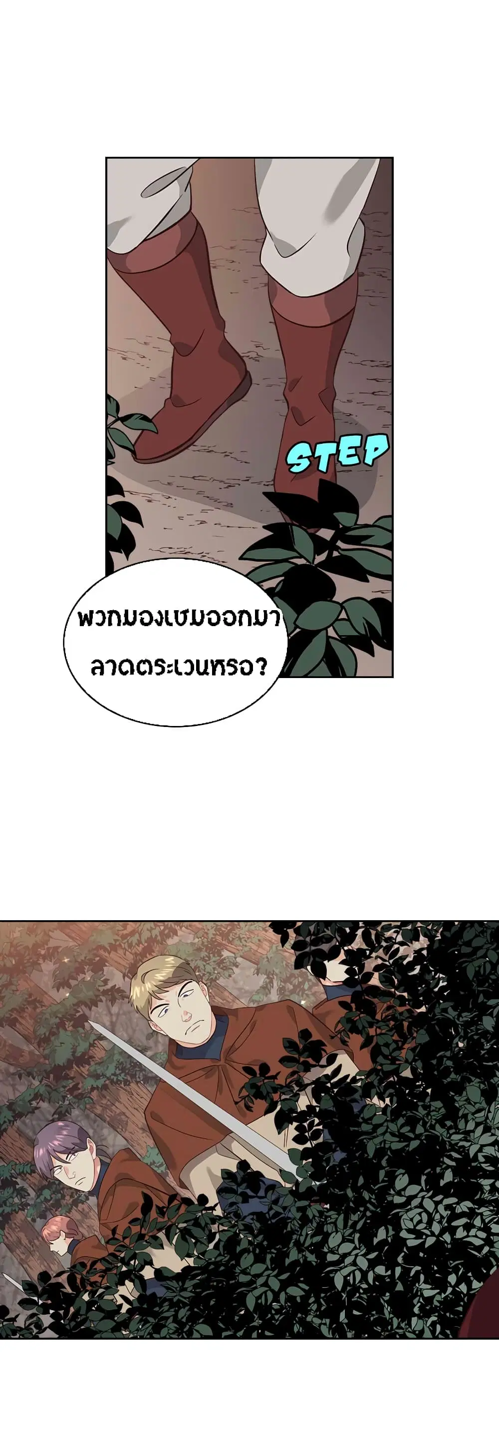 The Knight and Her Emperor ตอนที่ 36 หน้า 5