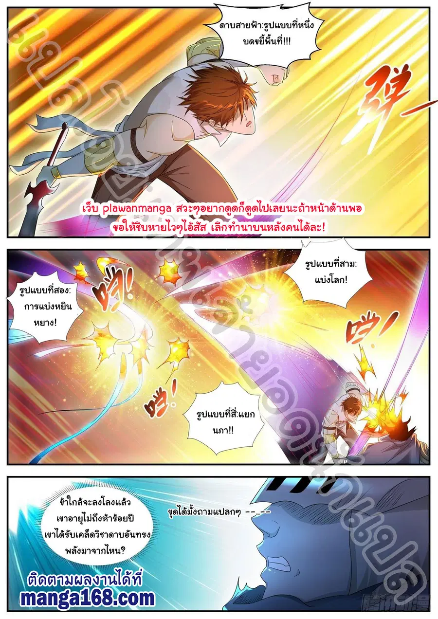 Rebirth Of The Urban Immortal Cultivator ตอนที่ 548 หน้า 8