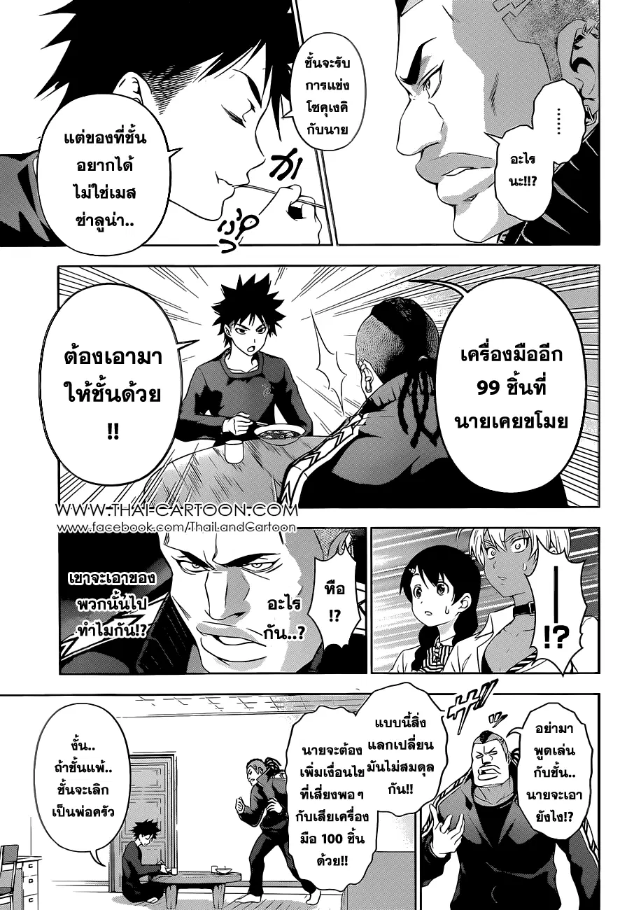 Shokugeki no Soma ตอนที่ 80 หน้า 15