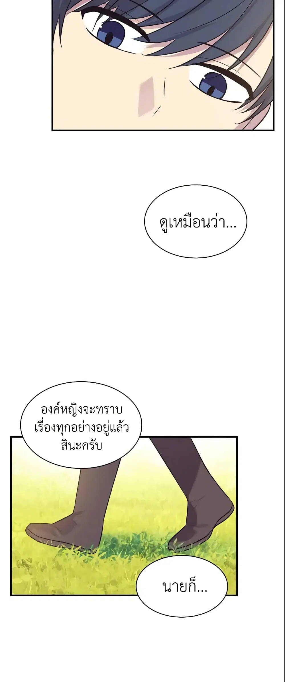 The Beloved Little Princess ตอนที่ 36 หน้า 41