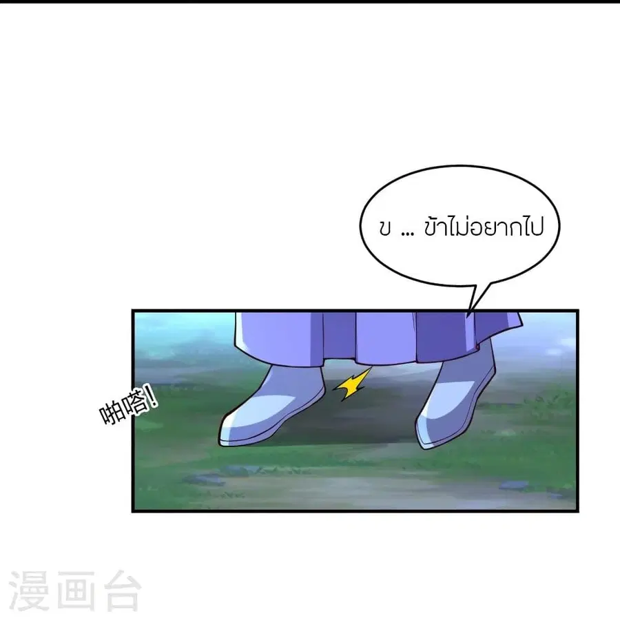 Banished Disciple’s Counterattack ราชาอมตะผู้ถูกขับไล่ ตอนที่ 314 หน้า 21