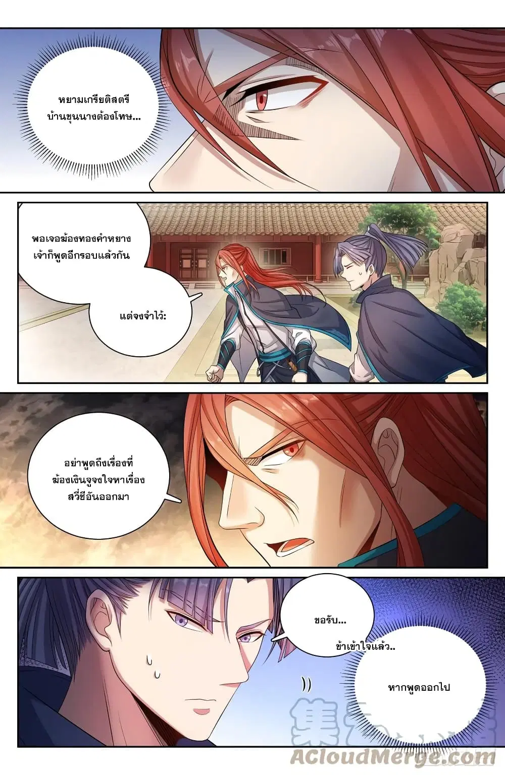 Nightwatcher ตอนที่ 131 หน้า 6