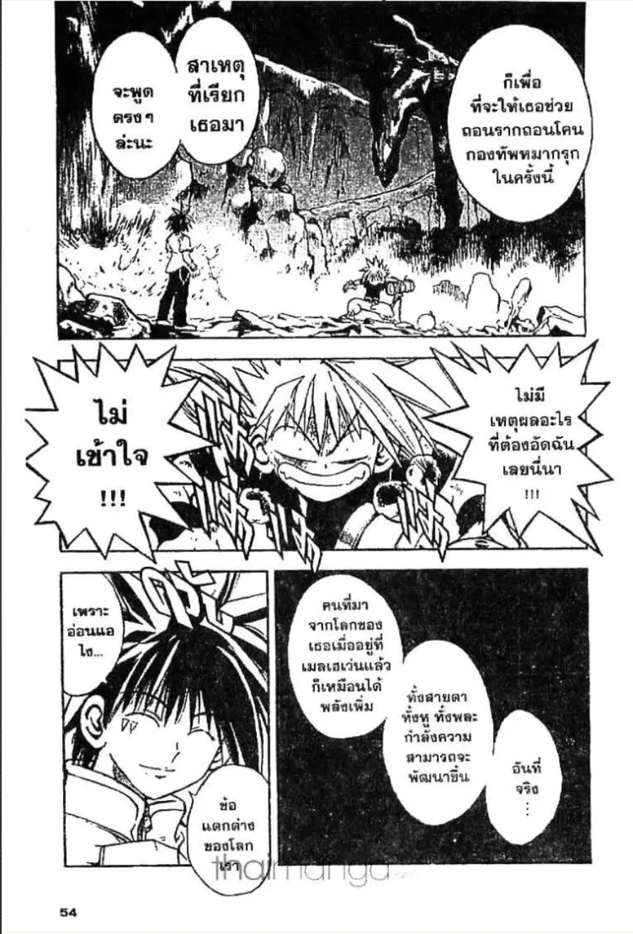 MÄR ตอนที่ 12 หน้า 4