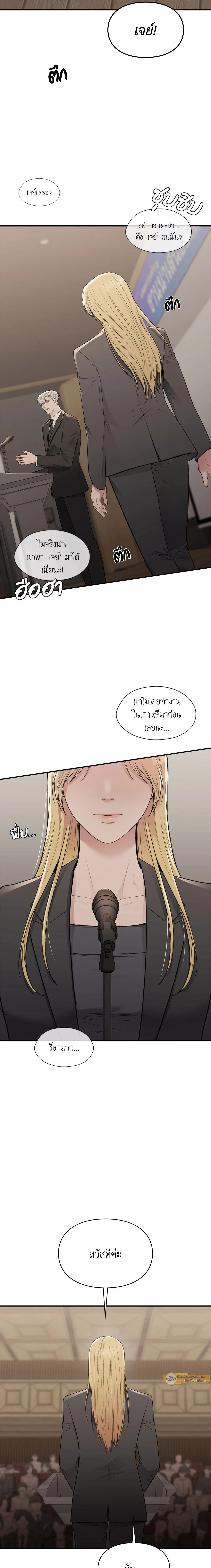 Ideal Type but Kkondae – สเป็กนะ แต่ทำไมขี้บ่นจัง ตอนที่ 41 หน้า 20