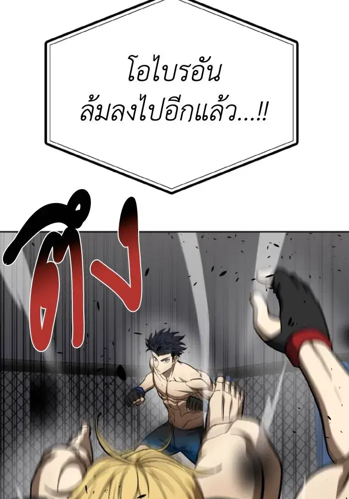 King of the Octagon ตอนที่ 92 หน้า 5