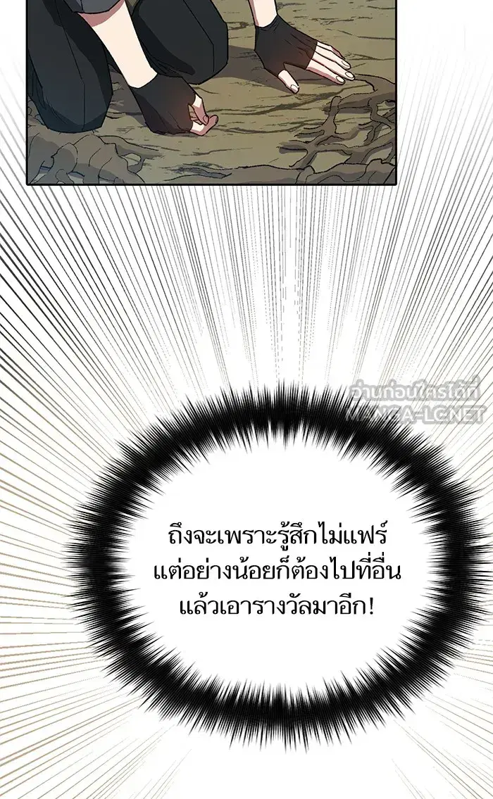The S-Classes That I Raised (My S-Class Hunters) ตอนที่ 50 หน้า 57