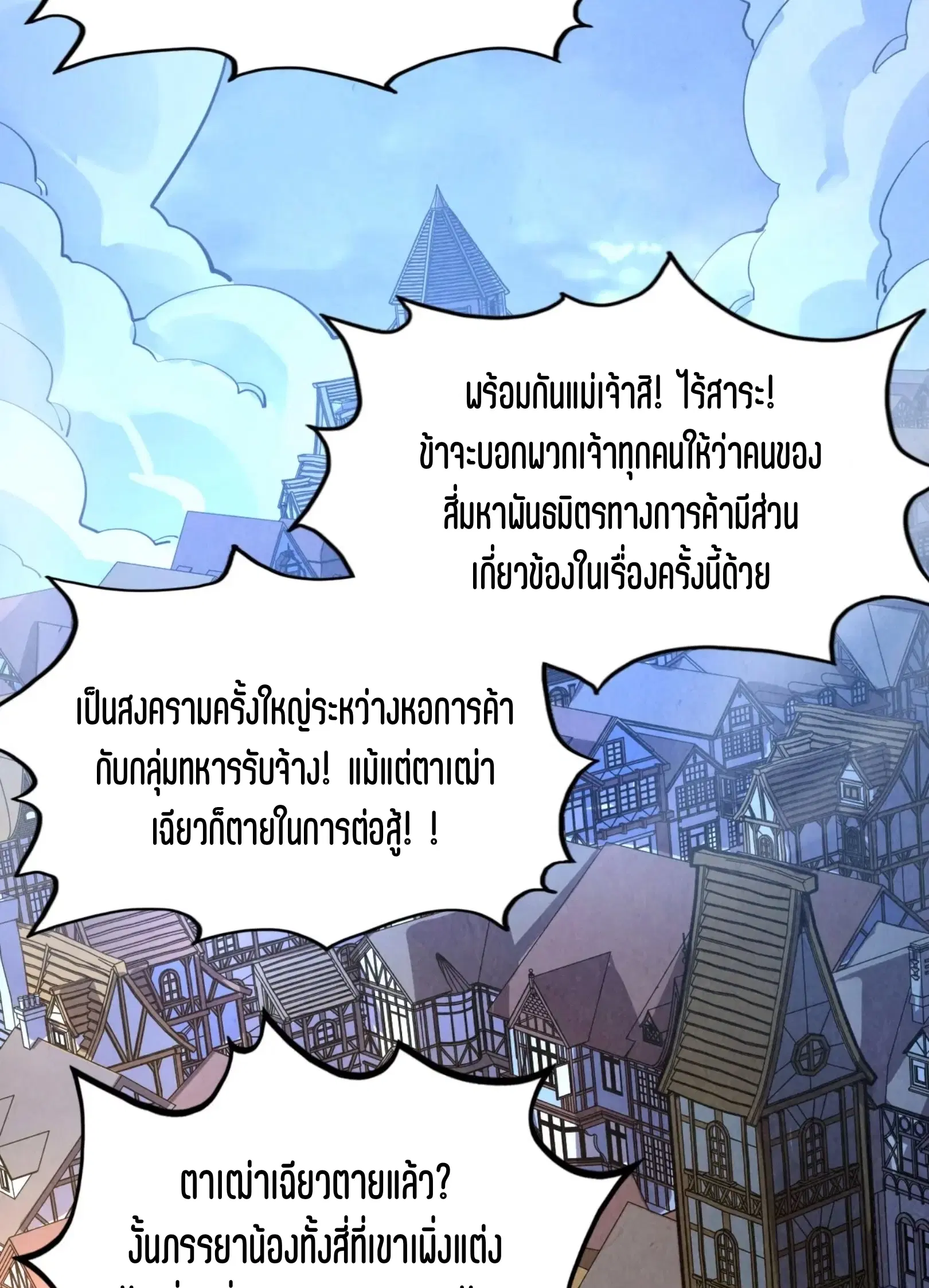 The Eternal Supreme ตอนที่ 320 หน้า 18