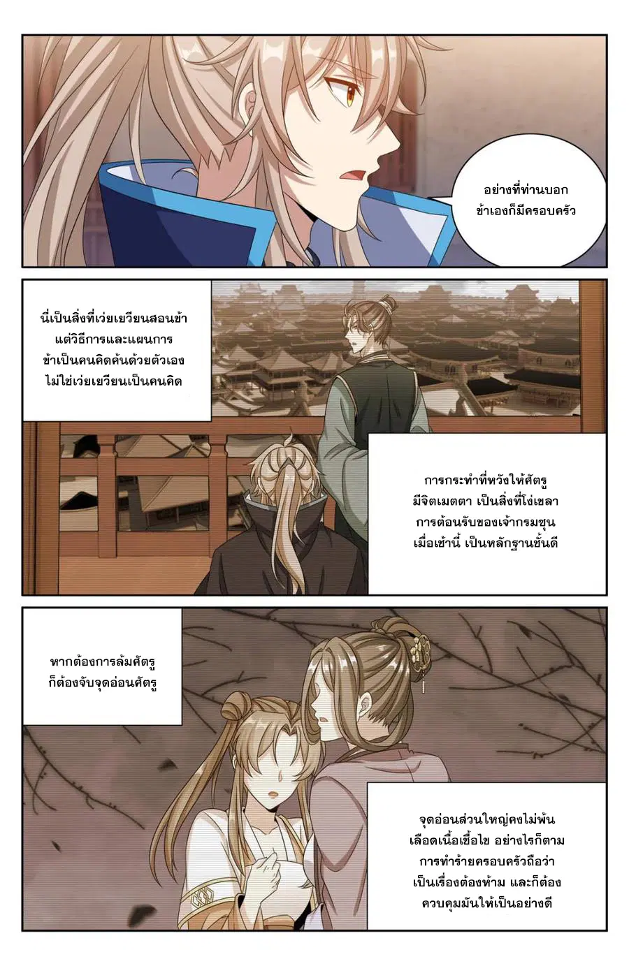 Nightwatcher ตอนที่ 400 หน้า 16