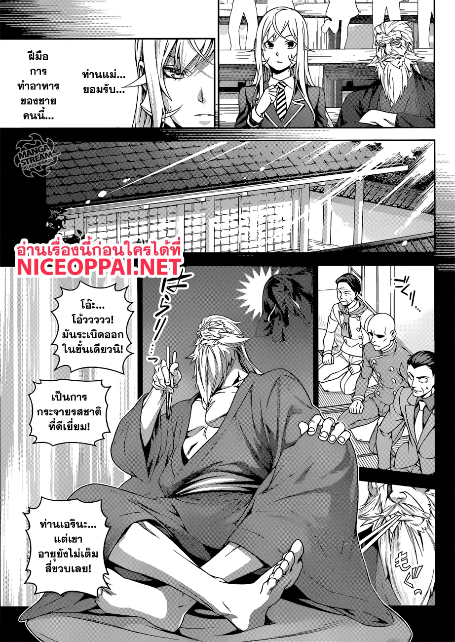 Shokugeki no Soma ตอนที่ 309 หน้า 4