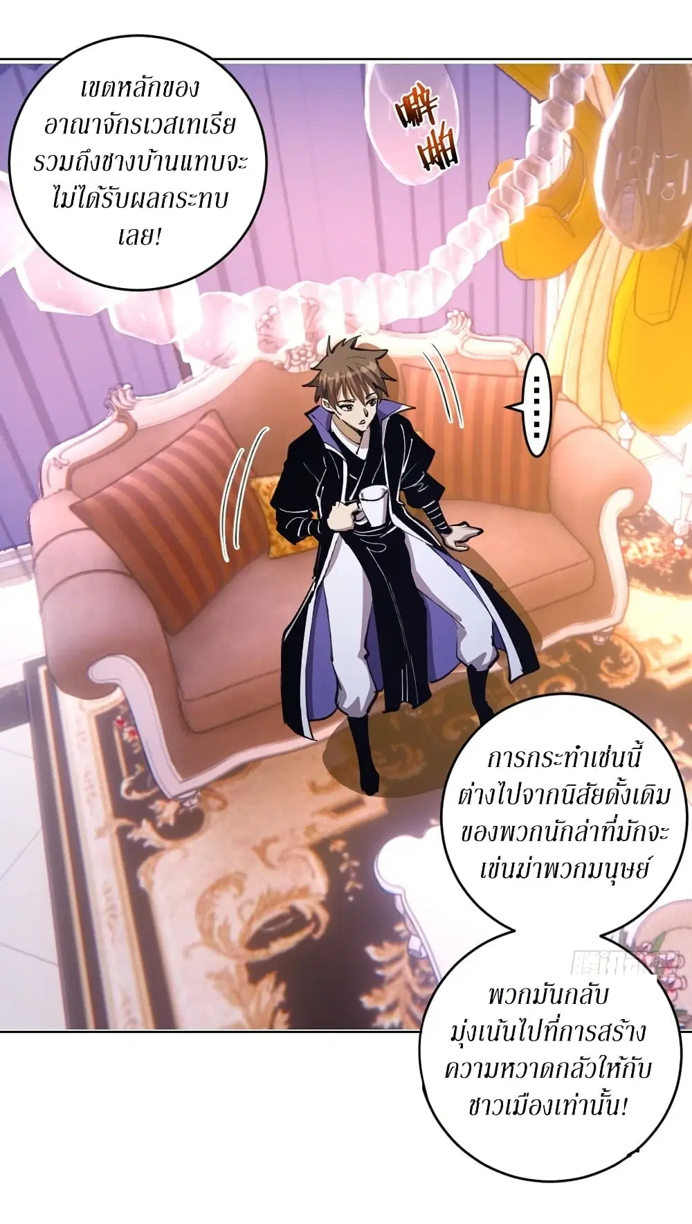 King Star Emperor ตอนที่ 130 หน้า 9